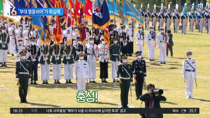 “부대 열중쉬어” 안 한 尹…野 “군 면제라 이해해야 하나”