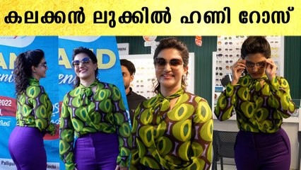 Honey Rose Super Look: ഇതൊരു ഒന്നൊന്നര ലുക്ക് തന്നെ | *Celebrity