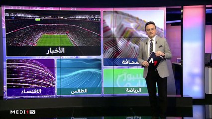 صباح الأخبار - 03/10/2022