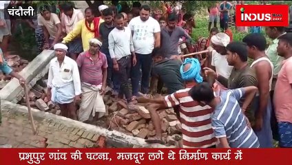 दीवार ढहने से तीन मजदूर जिंदा दफ़न। 3  workers dead due to wall collapse। #indusnews24x7।