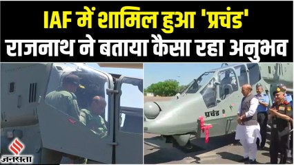 LCH में Rajnath Singh ने भड़ी उड़ान, जानें क्या है कॉम्बैट हेलीकॉप्टर की ताकत