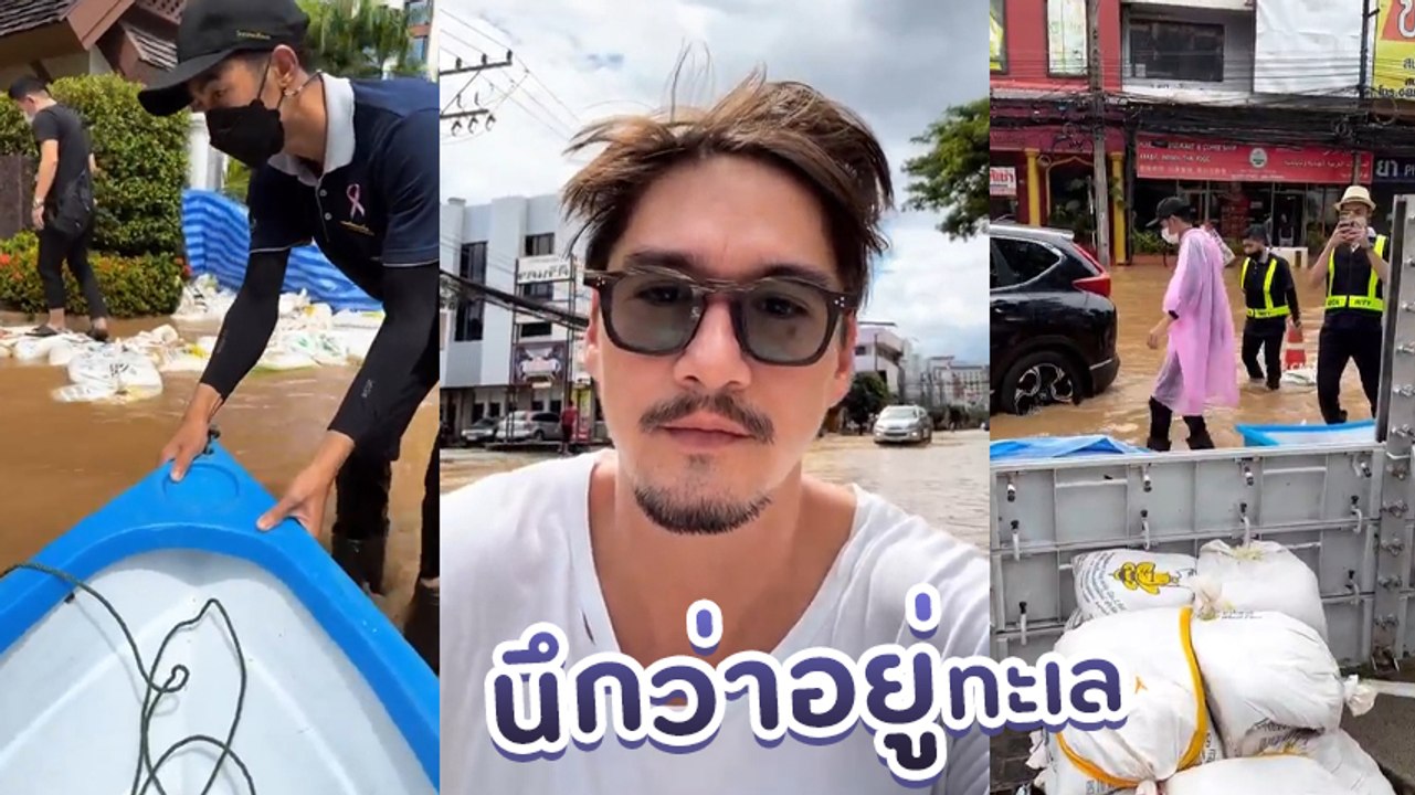 อนันดา เที่ยวเชียงใหม่ เจอน้ำท่วมหนัก เกิดมาไม่เคยเจอ ต้องนั่งเรือแทนรถ