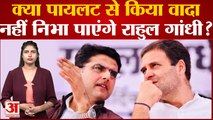 Rajasthan News : क्या पायलट से किया वादा नहीं निभा पाएंगे राहुल गांधी? सीएम बदला तो सरकार गिरनी तय