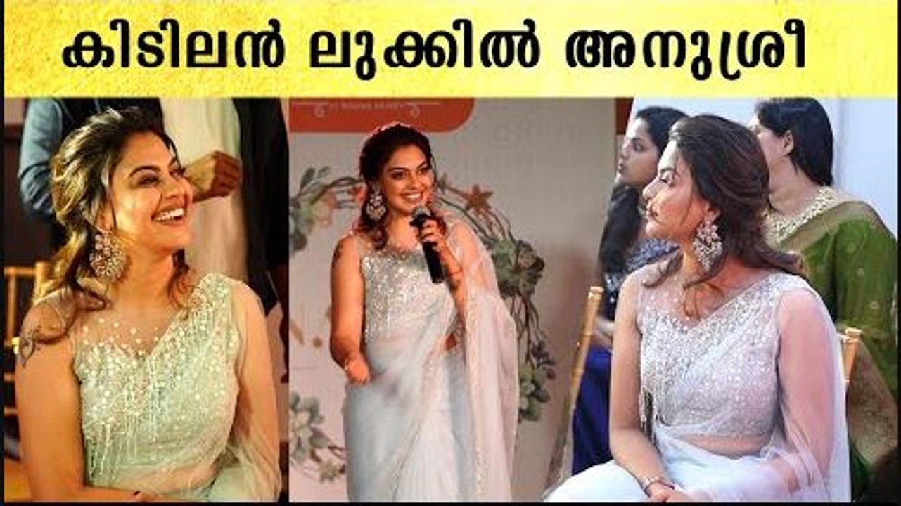 Anusree At IHA Designs Inauguration: സൂപ്പർ ലുക്കിൽ എത്തിയ അനുശ്രീ | *Mollywood
