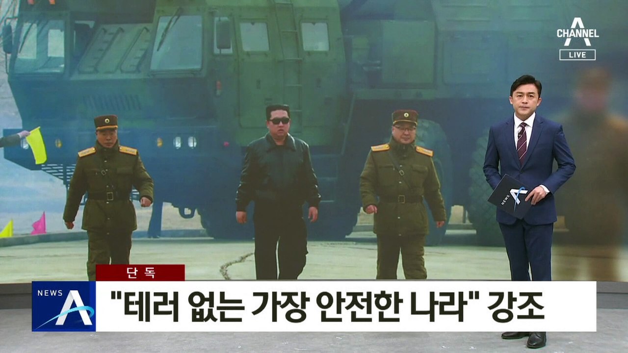 [단독]“북한, 테러 없는 가장 안전한 나라” 강조