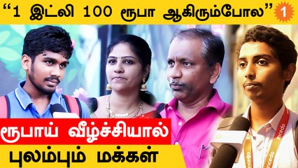 Already விலைவாசி கட்டுக்கடங்காம தான் போது - புலம்பும் மக்கள்