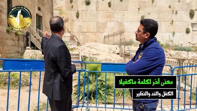 تاريخ و مراحل بناء الحرم الإبراهيمي الشريف - الخليل - فلسطين