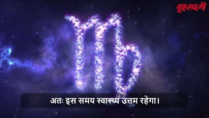 Horoscope Virgo October 2022 | कन्या राशिफल 2022 | 1st October to 7th October