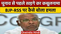 Congress President election: Mallikarjun Kharge ने BJP-RSS पर बोला हमला | वनइंडिया हिंदी |*Politics