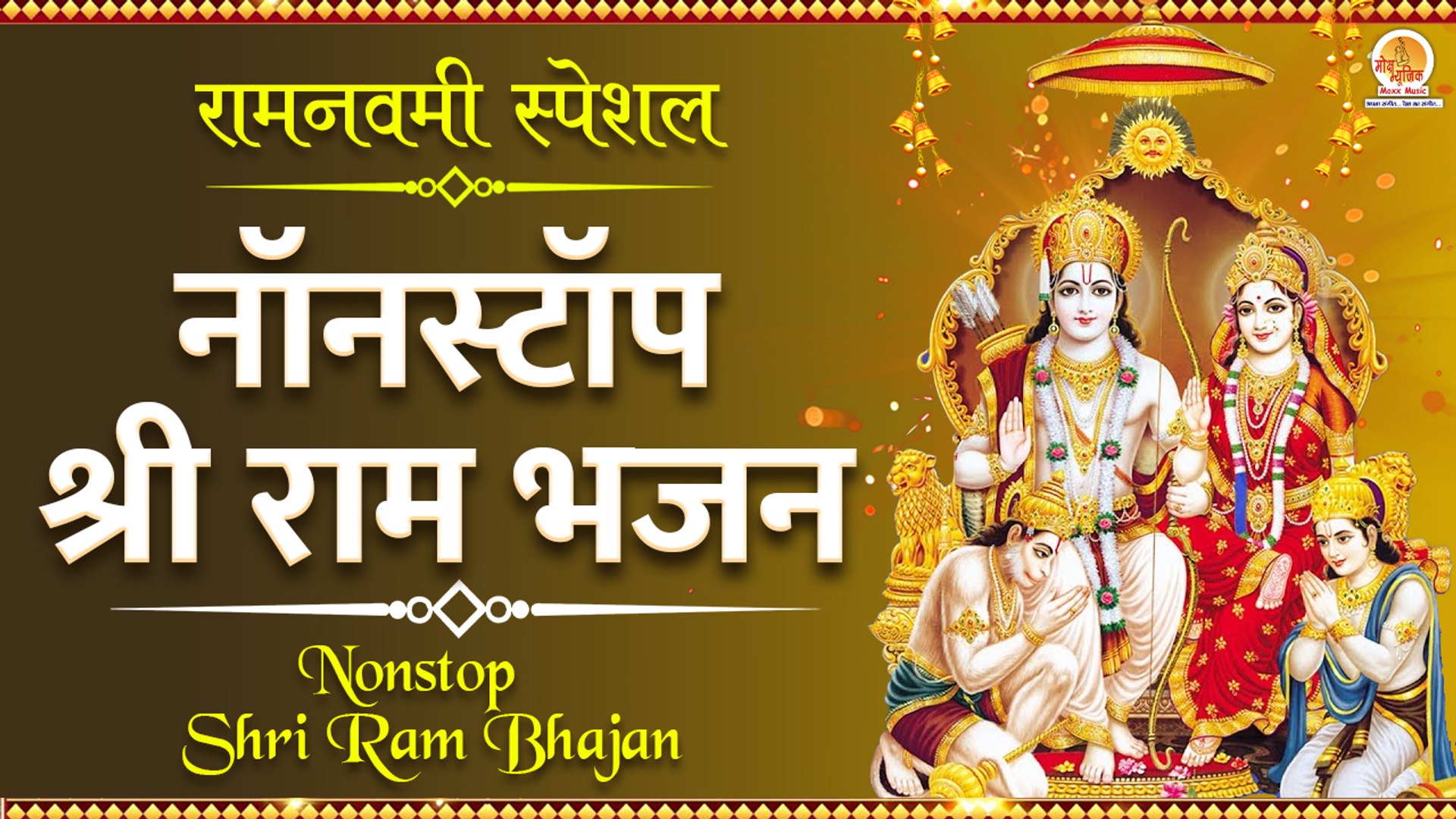 Nonstop Ram Bhajan | Vijayadashami Special Ram Bhajan | विजयदशमी राम जी के | 2022 Ram - video Dailymotion