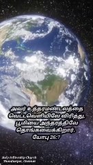 BibleVerse#Shorts#videoshort#words#tamilverse#dailyverse