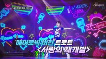 보는 사람도 행복하게 만드는 해피바이러스 신인선 등장! TV CHOSUN 20221003 방송