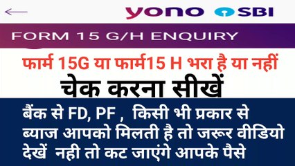 Download Video: form 15g kaise bhare | form 15g kaise check kare | yono sbi se 15g form kaise bhare |