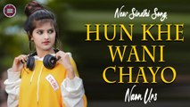 Hun Khe Wani Chayo | Naon Urs | Best Song | Sindhi Gaana