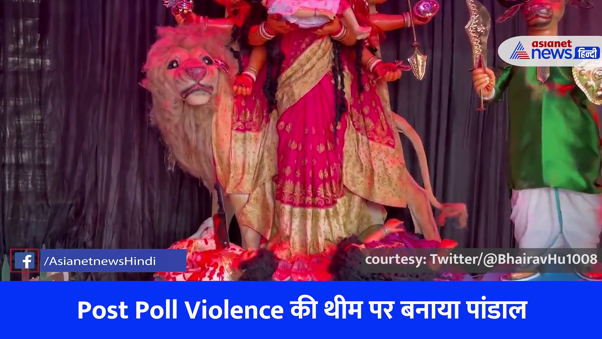 Video: कोलकाता में दुर्गा मां के भव्य और आकर्षण पांडाल, हर थीम के साथ छिपा है एक मैसेज 