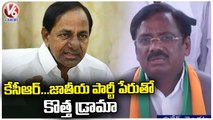 Vivek Venkata Swamy And Komati Reddy Raj Gopal Reddy Comments On CM KCR  | Munugodu ByPoll  | V6 News (1)