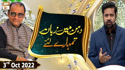 Dahan Mein Zuban Tumharey Liye - Debate Competition - Sumair Ahmed - 3rd October 2022 - ARY Qtv