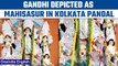 Mahatama Gandhi depicted as Mahisasur in Kolkata pandal erupts controversy | Oneindia News *News