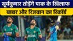 IND vs SA: Suryakumar Yadav तोड़ेंगे Babar Azam और Rizwan का बड़ा Reocrd | वनइंडिया हिंदी *Cricket