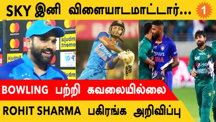Suryakumar Yadav பற்றி Rohit Sharma பேசிய விஷயம் வியப்பை ஏற்படுத்தியுள்ளது