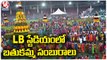 Saddula Bathukamma 2022 Celebrations In LB Stadium - Bathukamma 2022  - Hyderabad  |  V6 News