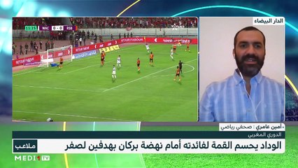نتائج قمة الجولة الرابعة من البطولة الوطنية - 03/10/2022