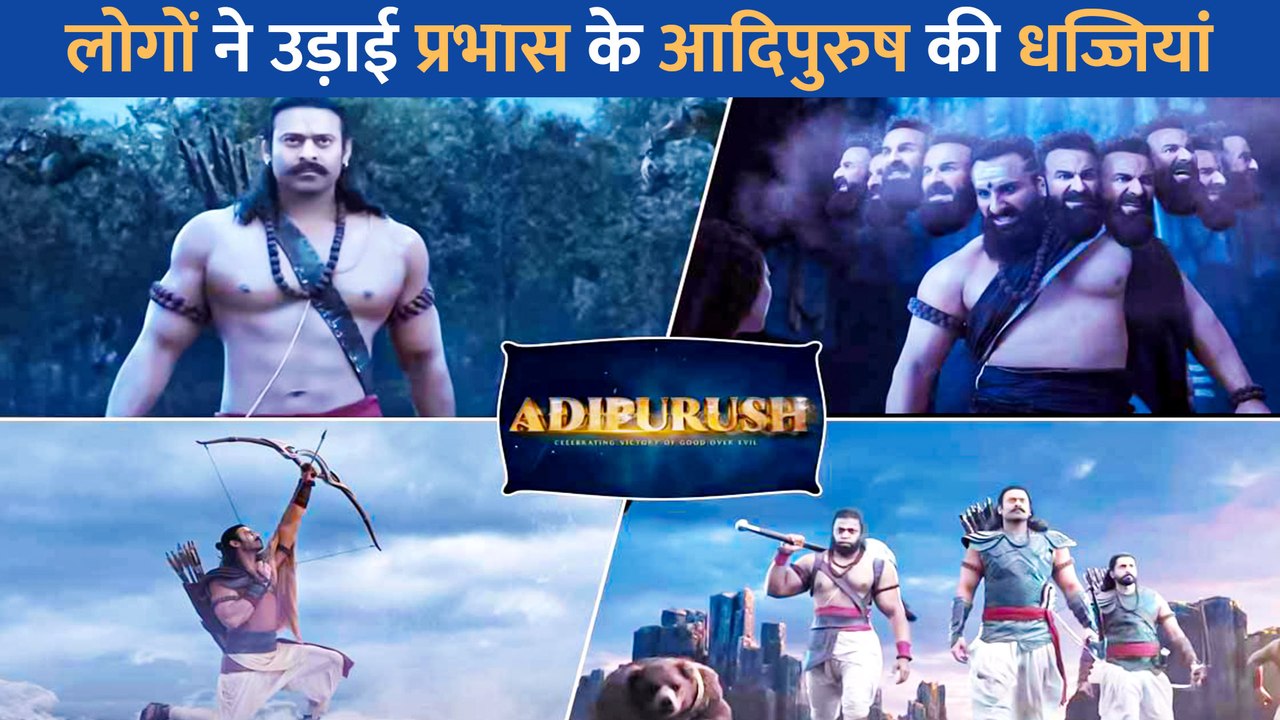 Prabhas की Adipurush के टीजर से निराश फैंस ने र...