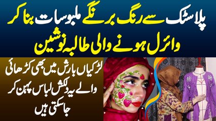 Plastic K Dresses Bana K Viral Hone Wali Nausheen - Larkiyan Barish Me Bhi ye Dresses Pehan Sakti Ha