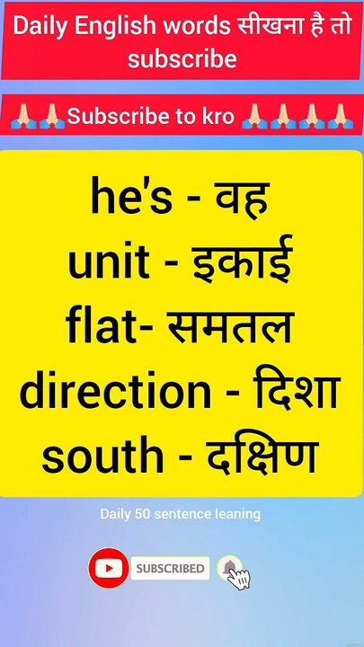 he's - वहunit - इकाईflat- समतलdirection - दिशाsouth - दक्षिण#english #trending #shorts #live #gk