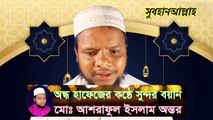 আল্লাহ্ সবসময় মুমিনের সাথে থাকেন। Islamic Video।