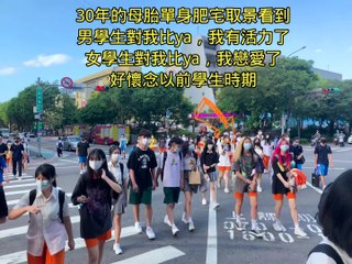 30年的母胎單身肥宅取景看到男學生對我比ya，我有活力了。女學生對我比ya，我戀愛了 #忠駝論壇 #fyp #fypシ #foryou #foryoupage #蔡英文 #viral #蔣萬安 #陳時中 #南港高工 #育成高中