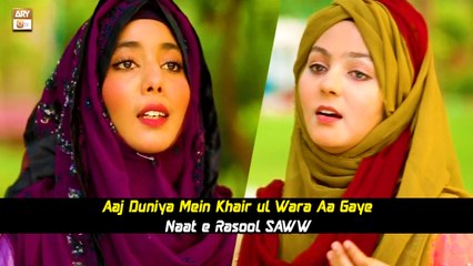 Aaj Duniya Mein Khair ul Wara Aa Gaye | Naat e Rasool SAWW | Mahnoor | Habiba | Mailah | ARY Qtv