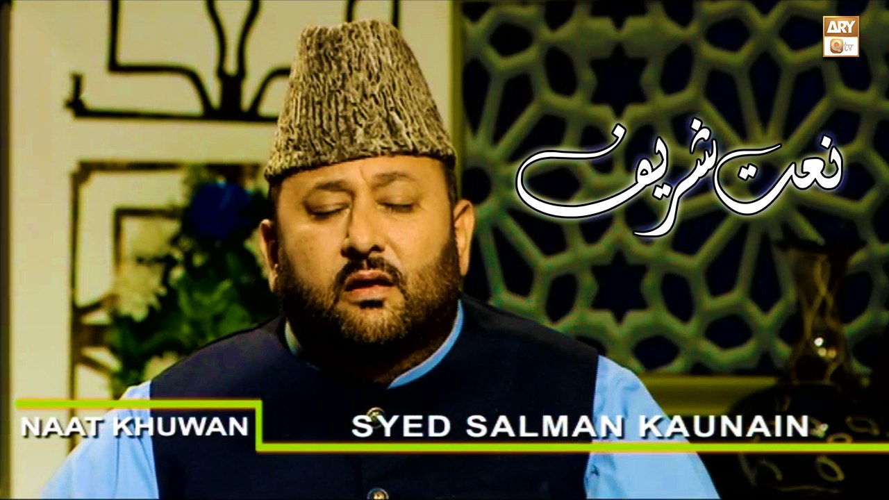 Jab Samne Nazron Ke Darbar Nabi SAWW Hoga | Naat Sharif 2022 | Syed Salman Kounain
