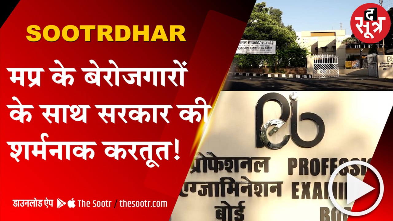 विवादों में अव्वल व्यापमं, प्रॉफिट में भी टॉप पर...
