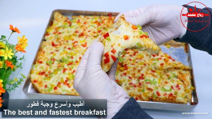 اسهل واسرع فطور في ربع ساعة جاهز لجميع افراد العائلة اسرع وجبة بيتزا توست بالخضار