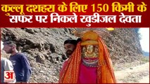 Himachal News: कुल्लू दशहरा के लिए 150 किमी के सफर पर निकले खुडीजल देवता | Kullu News