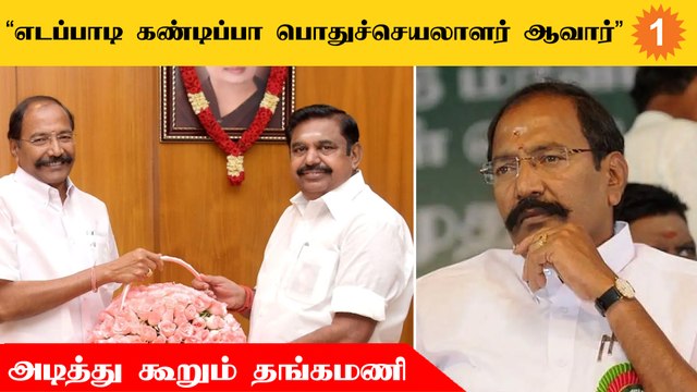 திமுக தூண்டுதலினால்தான் அதிமுக உள்ளே பிரச்சனை நடக்குது - முன்னாள் அமைச்சர் தங்கமணி