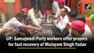 UP: Samajwadi Party workers offer prayers for fast recovery of Mulayam Singh Yadav
