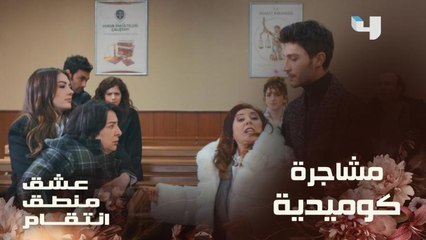 مشاجرة كوميدية في جلسة الطلاق الخاصة بمروان وإسراء بالمحكمة