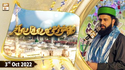 Nigah e Ishq o Masti Main Wohi Awwal Wohi Aakhir - Hassan Haseeb ur Rehman - 3rd October 2022