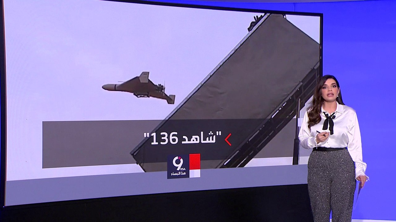 التاسعة هذا المساء | فشل المُسيرة الإيرانية الا...