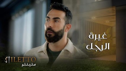 طارق يشعر بالغيرة ويهجم على كريم بمكتبه ويهدده بحال اقترب من ألمى