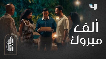 موقف صعب أوي لما تروح تخطب اللي بتحبها.. فتلاقيها اتخطبت وأنت غصب عنك بتبارك 