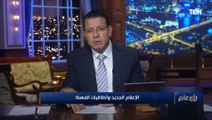 عمرو عبد الحميد عن المعايير الأخلاقية في الإعلام جديد: 