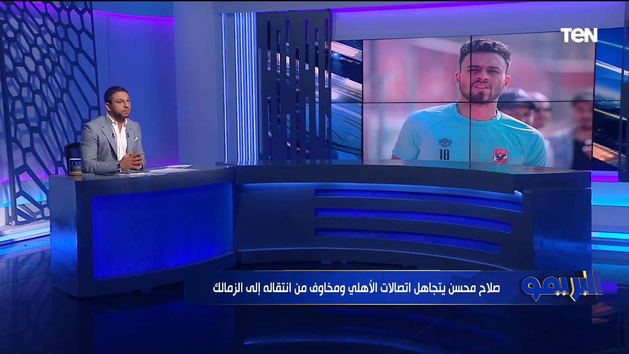 "قعد مع مسؤولي الزمالك ومابيروحش التمرين".. فاروق ينفرد بتفاصيل أزمة صلاح محسن مع الأهلي