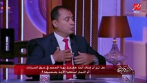 إنتوا بتكسبوا بقالكوا ٢٠ سنة هتقفلوا عشان في سنة العربيات جت أقل!.. عمرو أديب لرئيس رابطة تجار السيارات