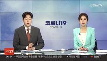 어젯밤 9시까지 1만명대 확진…전날보다 4천명 늘어