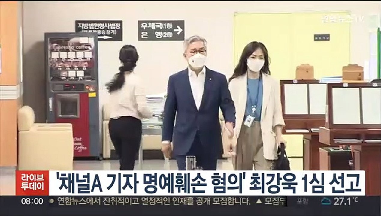 '채널A 기자 명예훼손 혐의' 최강욱 1심 선고