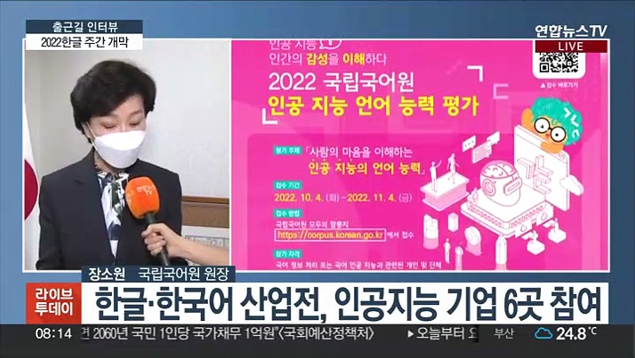 [출근길 인터뷰] "고마워 한글"…2022 한글 주간 개막
