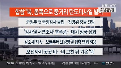 [이시각헤드라인] 10월 4일 라이브투데이2부